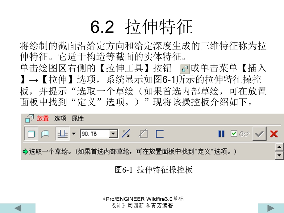 PROE模具设计教程.ppt_第3页