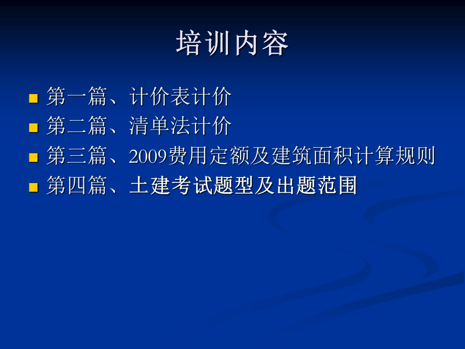 造价员土建专业考试培训.ppt_第2页