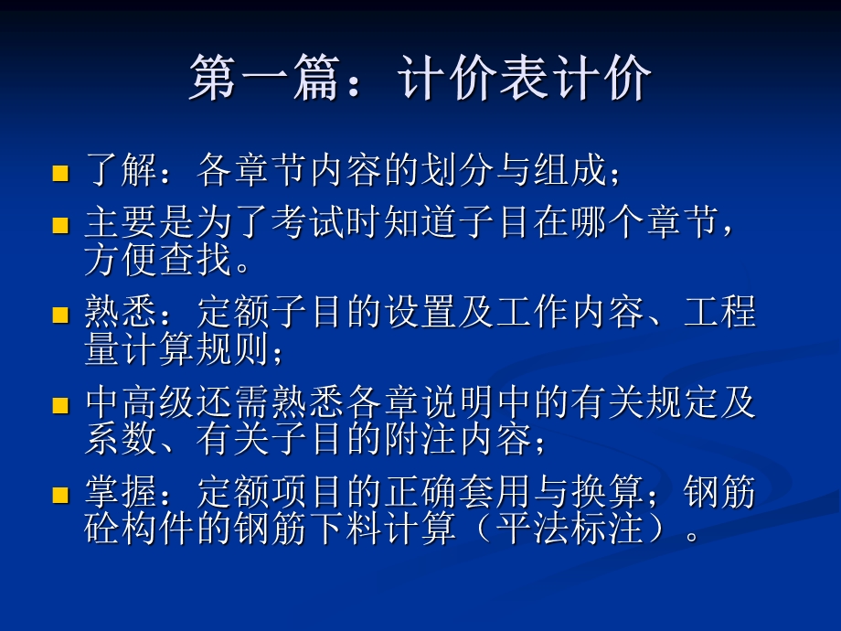 造价员土建专业考试培训.ppt_第3页