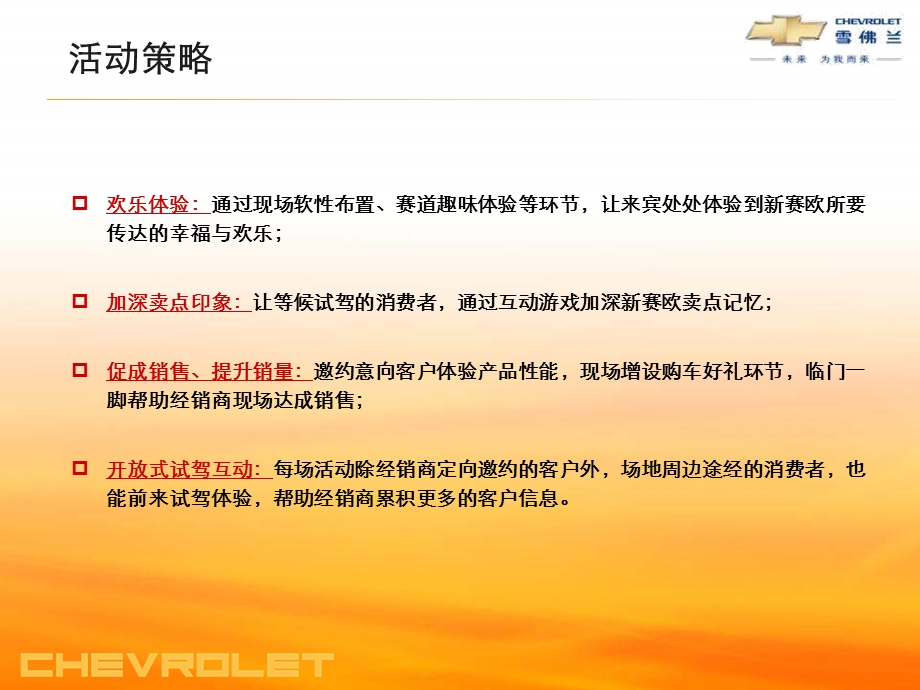 新赛欧汽车成都欢乐谷试驾会执行手册(1).ppt_第3页