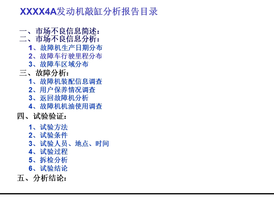 4A发动机敲缸分析活塞偏磨问题质量分析报告.ppt_第2页