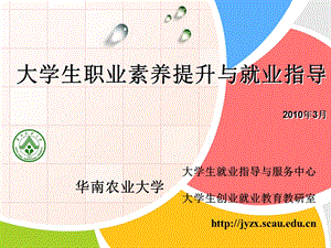 大学生职业素养提升与就业指导.ppt.ppt