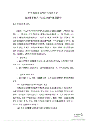 万和电气：独立董事述职报告.ppt