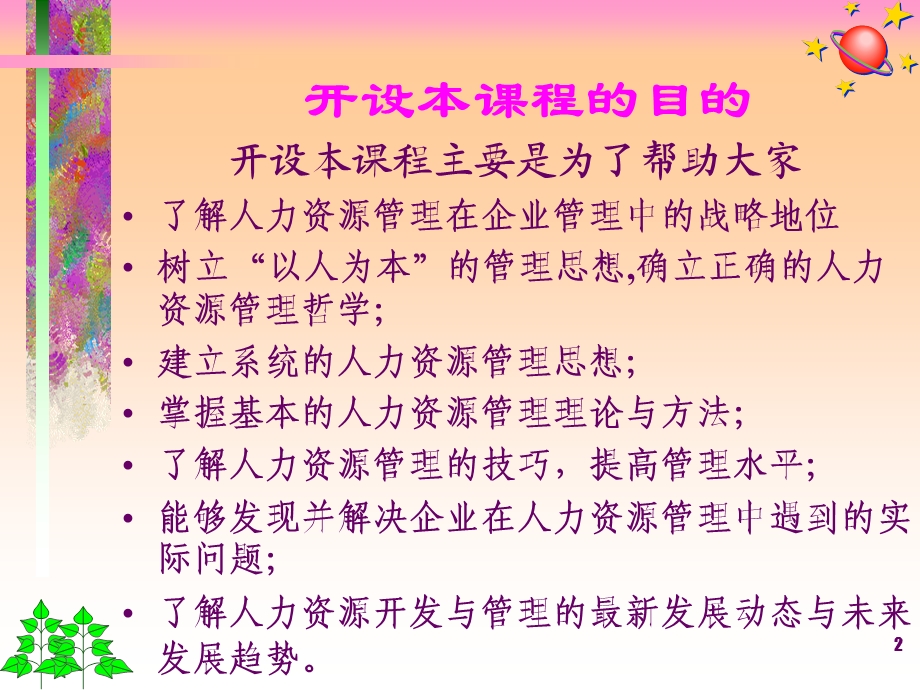 人力资源管理讲解.ppt_第2页