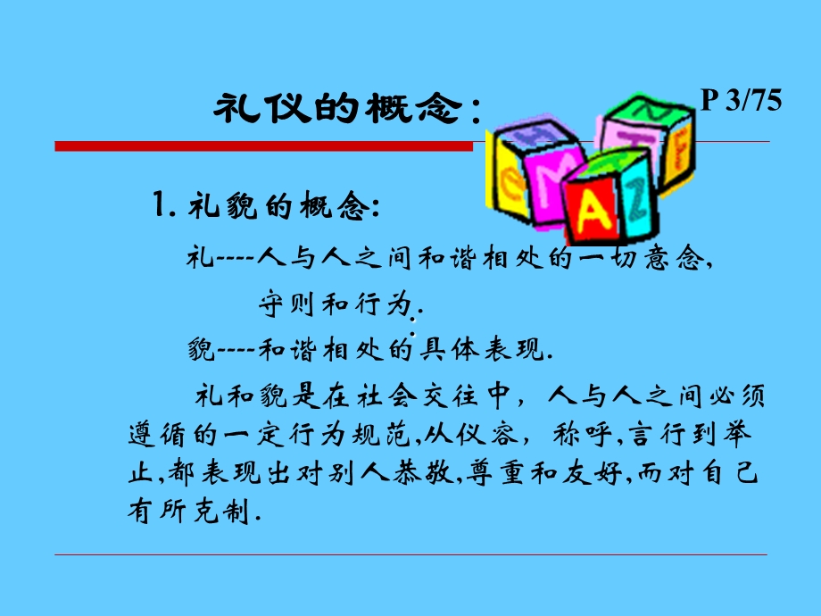 员工礼仪训练1.ppt_第3页