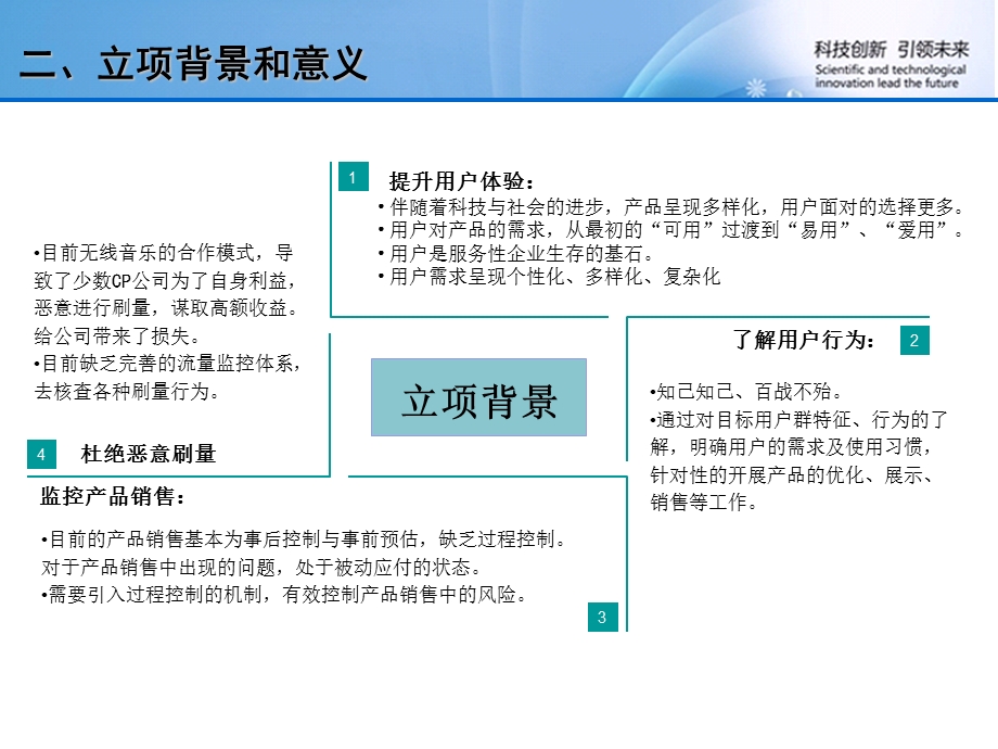 《中国移动音乐业务研发（）基于用户体验行为分析的音乐产品销售效果度量及优化系统研发》.ppt_第2页