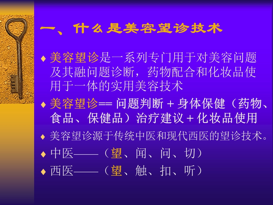 [精品]美容看诊.ppt_第3页