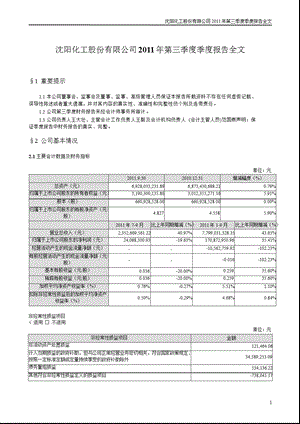 沈阳化工：第三季度报告全文.ppt