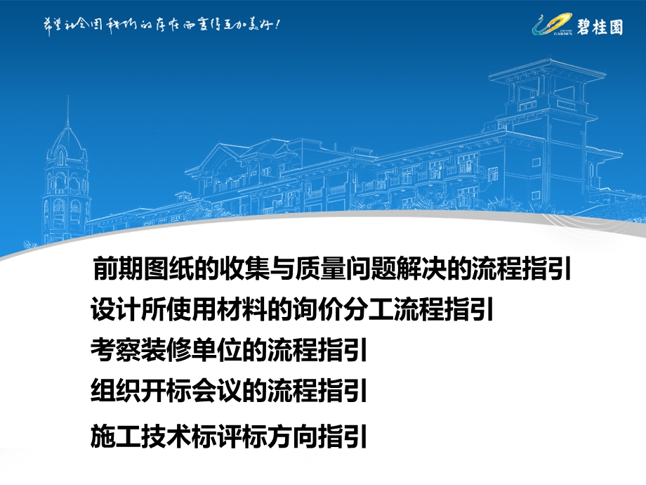 3《装修工程招标业务要点》 .ppt_第2页