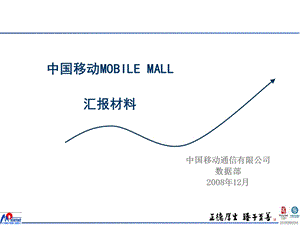 MOBILE MALL中移动对appstore的研究.ppt