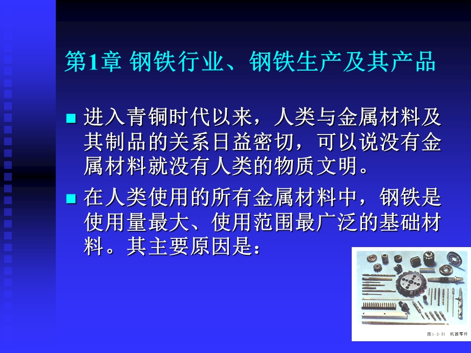 钢铁知识培训上篇.ppt_第3页