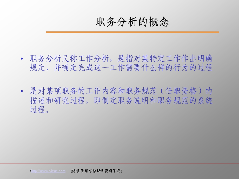 职务分析与职务说明书的编写培训.ppt_第3页