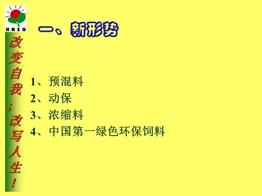 生猪预混料销售.ppt_第2页