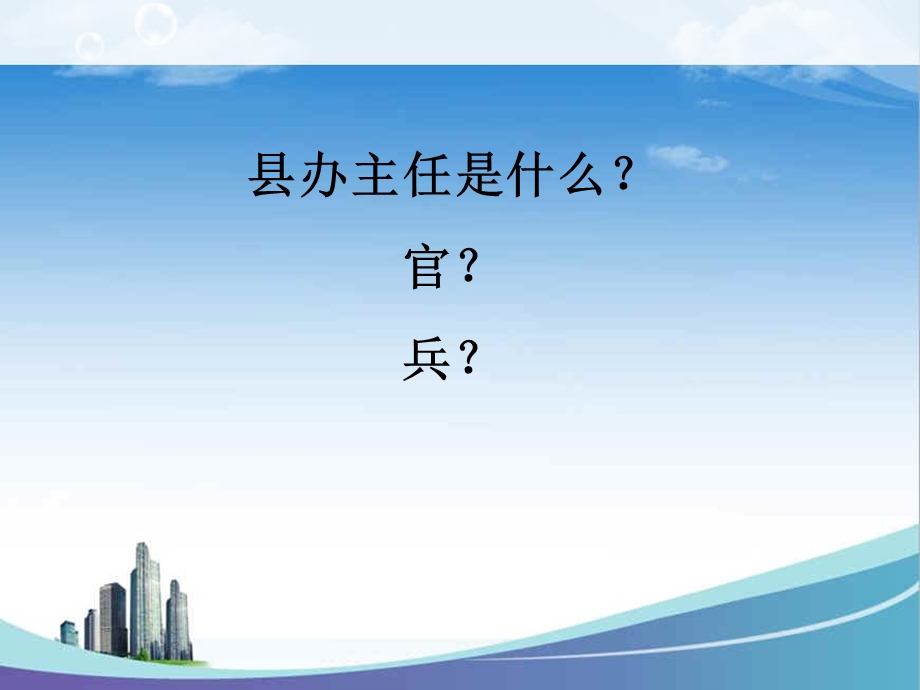 县办工作职责.ppt_第2页