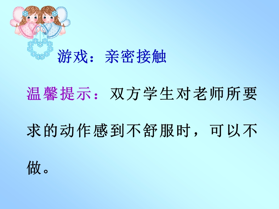 身体红绿灯1.ppt.ppt_第3页