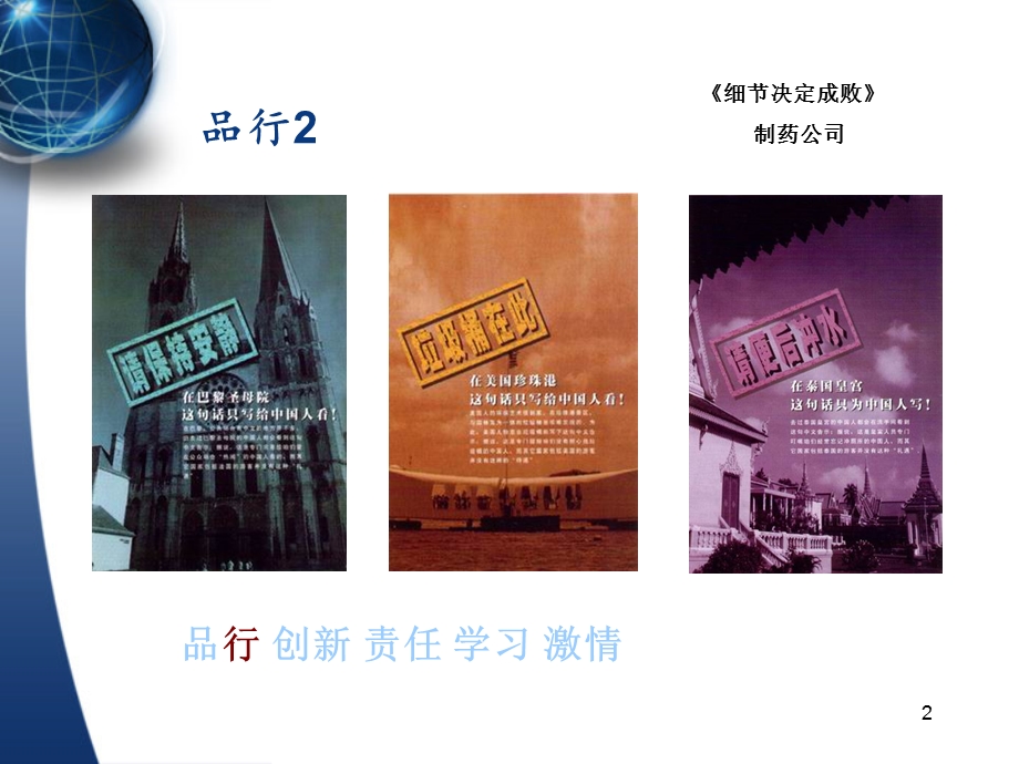 图解品行创新责任学习激情核心价值观.ppt_第3页