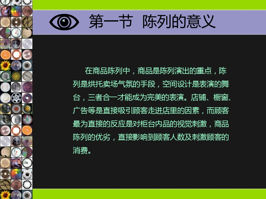 商品陈列培训 .ppt_第3页