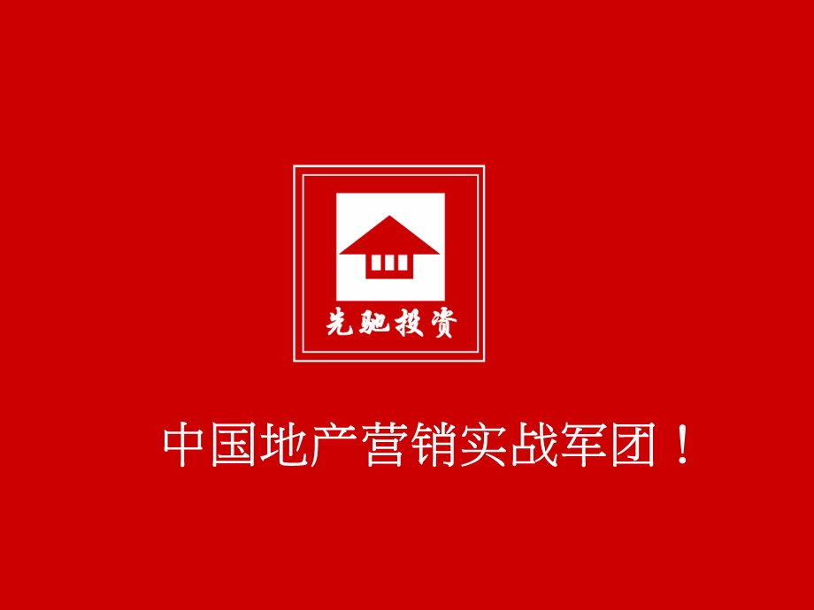 【广告策划PPT】工业地产项目策划.ppt_第1页