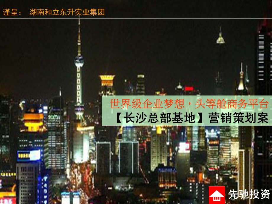 【广告策划PPT】工业地产项目策划.ppt_第2页