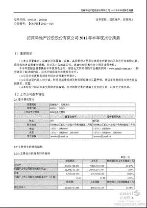 招商地产：半报告摘要.ppt