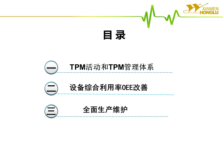 钨钼工业公司TPM全面生产维护.ppt_第2页