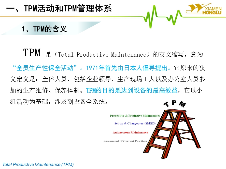 钨钼工业公司TPM全面生产维护.ppt_第3页