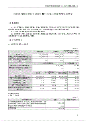 顺网科技：第三季度报告全文.ppt