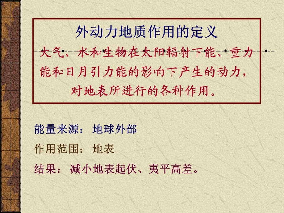 外动力地质作用与沉积岩.ppt_第2页