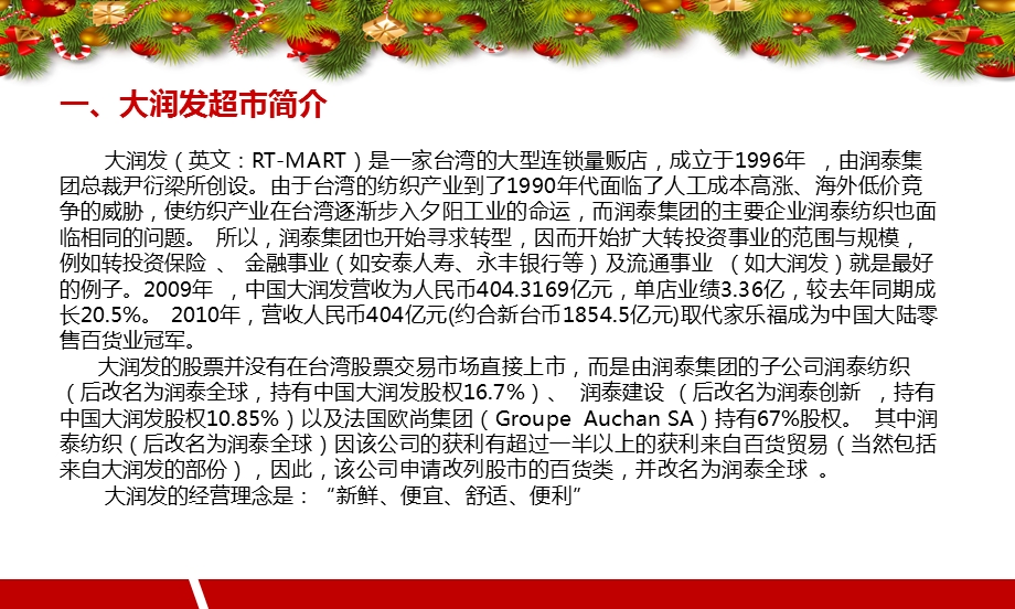 大润发圣诞节促销活动策划方案.ppt_第3页