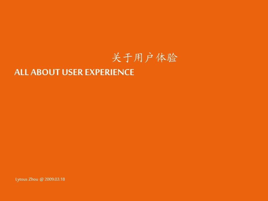 用户体验的浅析手机用户体验和用户体验现状.ppt_第1页