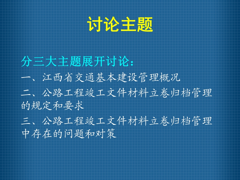 公路工程建设档案管理的规定和要求(ppt).ppt_第3页