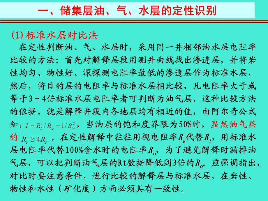 油气水层识别方法教学课件PPT.ppt_第2页