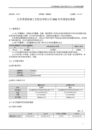 秀强股份：报告摘要.ppt