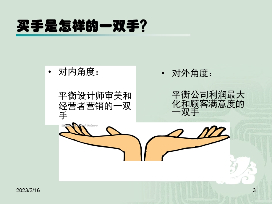 时装买手培训.ppt_第3页