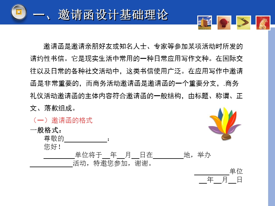 邀请函设计.ppt_第2页