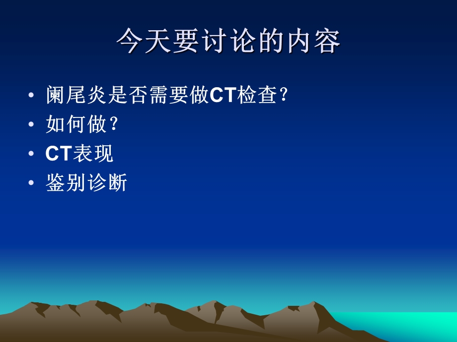 急性阑尾炎的CT诊断及鉴别诊断(杨军).ppt_第2页