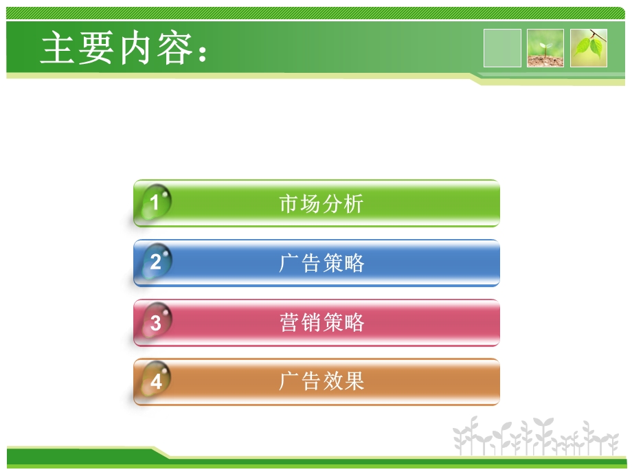 茶广告策划案.ppt_第2页