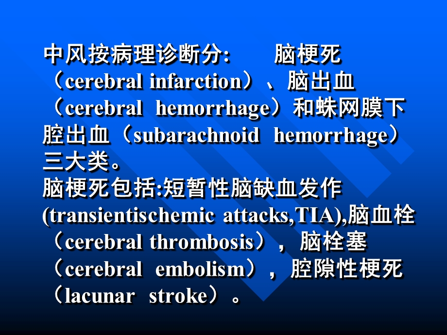 脑血管意外偏瘫的康复治疗1.ppt_第3页