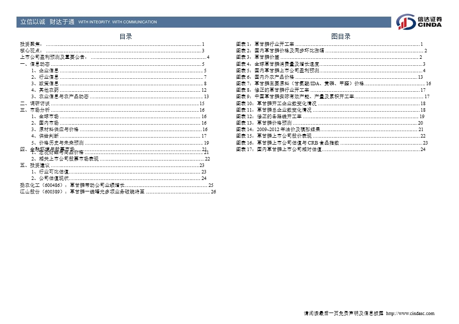 农药行业定期报告：投资者应更关注草甘膦的需求1203.ppt_第3页