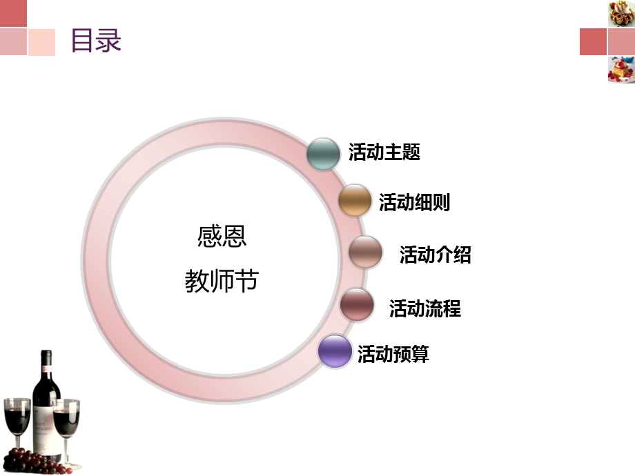 教师节小暖场.ppt_第2页