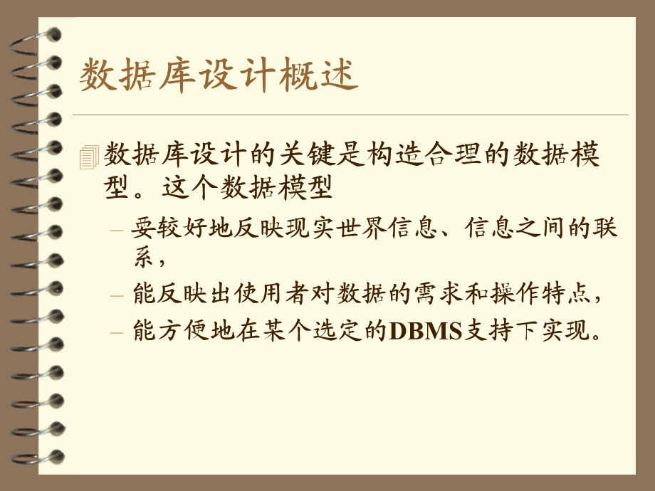 数据库系统概论PPT教程第六章 数据库设计.ppt_第3页