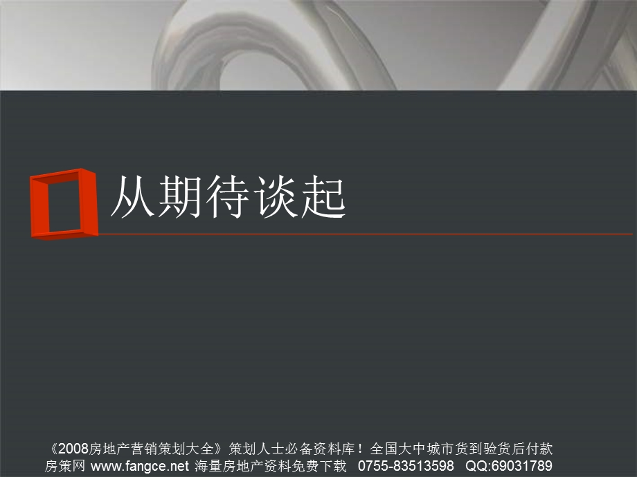 龙湖重庆大竹林房地产项目广告推广策略154PPT40M.ppt_第2页