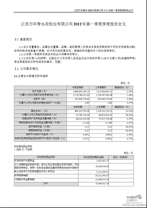 江西水泥：第一季度报告全文.ppt