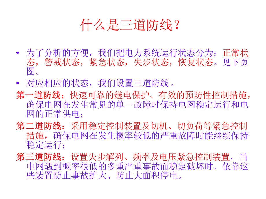 安全稳定控制装置.ppt_第3页