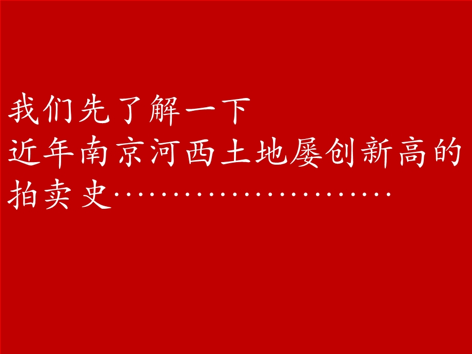 南京市建邺区河西地块报告(同致行)0823.ppt_第3页