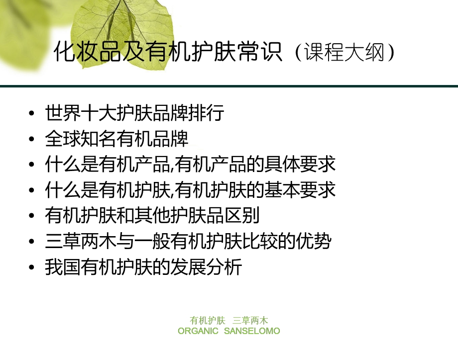 化妆品及有机护肤常识.ppt_第2页