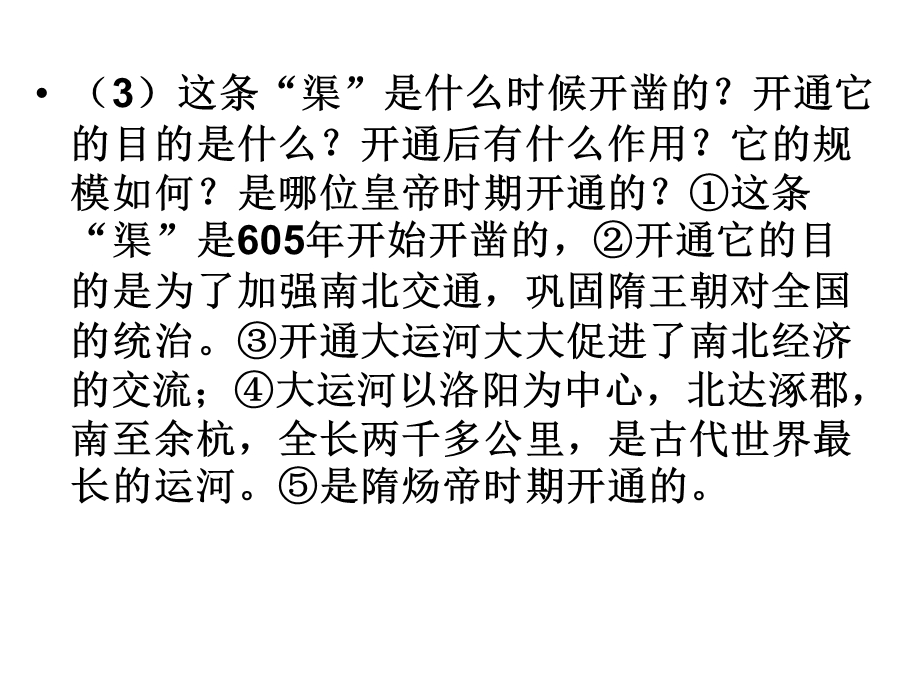 繁荣一进的隋朝材料、列举汇总： (2).ppt_第3页