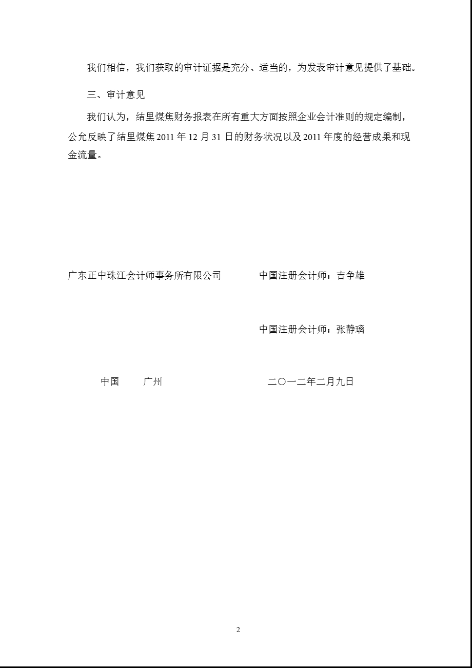 粤宏远Ａ：威宁县结里煤焦有限公司审计报告.ppt_第3页