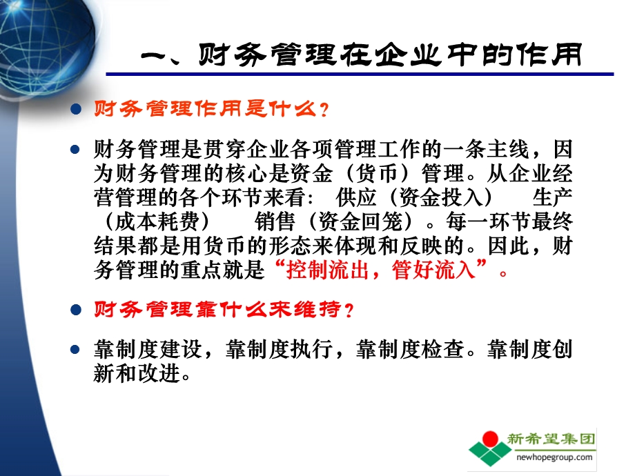 实习业务员财务知识培训教程.ppt_第3页