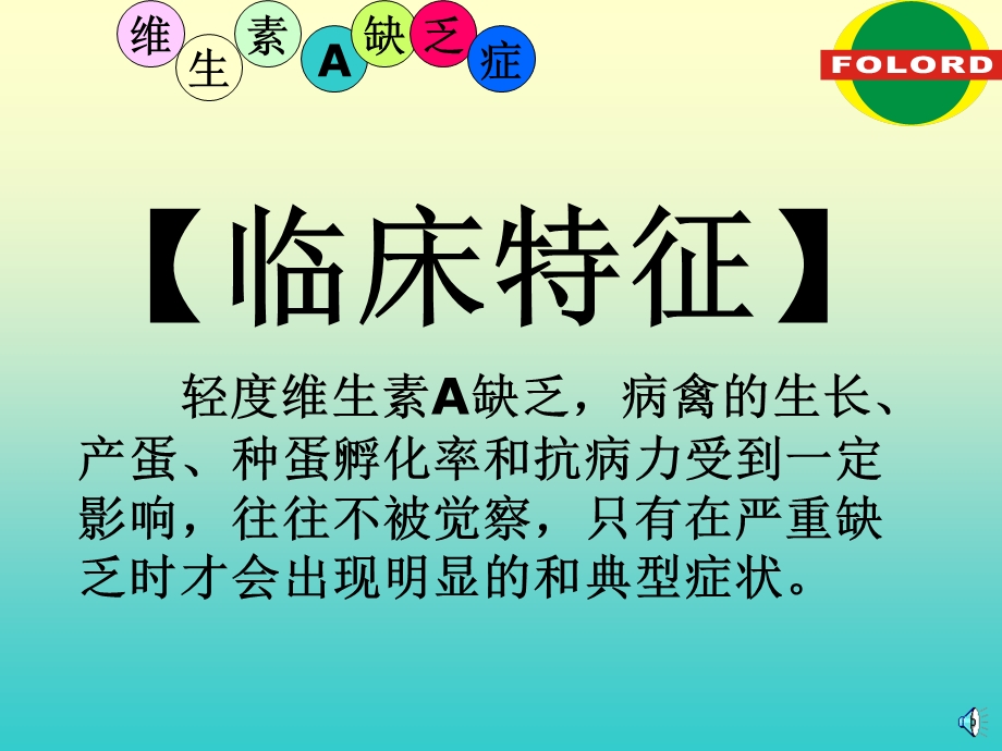 维生素A缺乏症.ppt_第3页